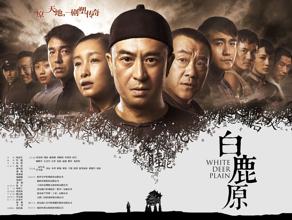 白鹿原